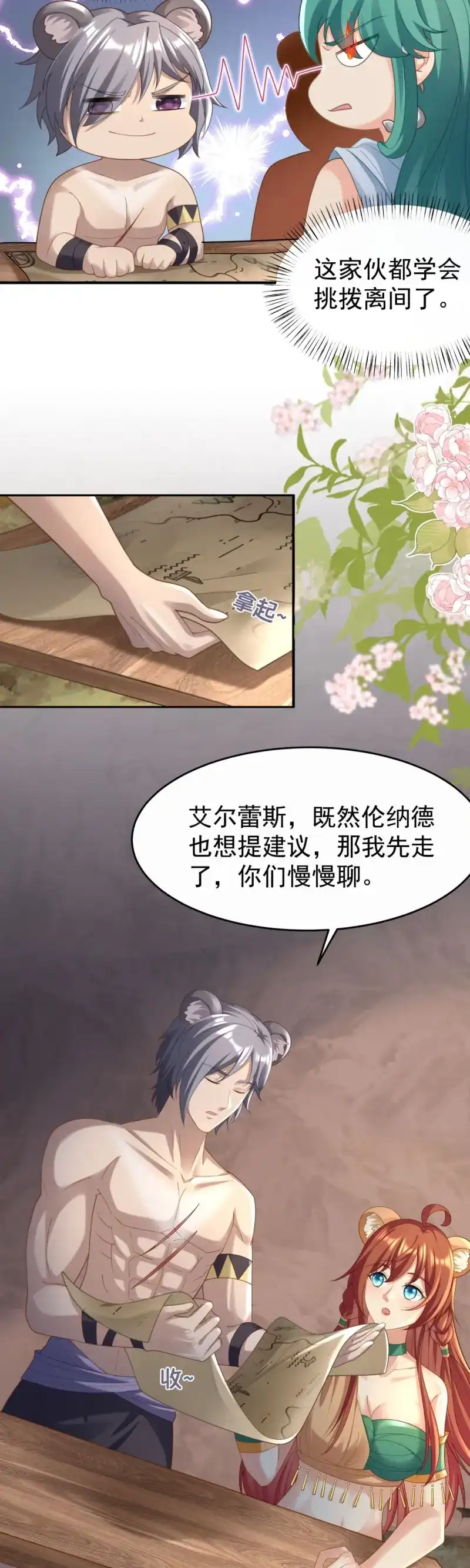 《兽世女王今天翻牌子了吗》第38话 别怪我无情 第9页