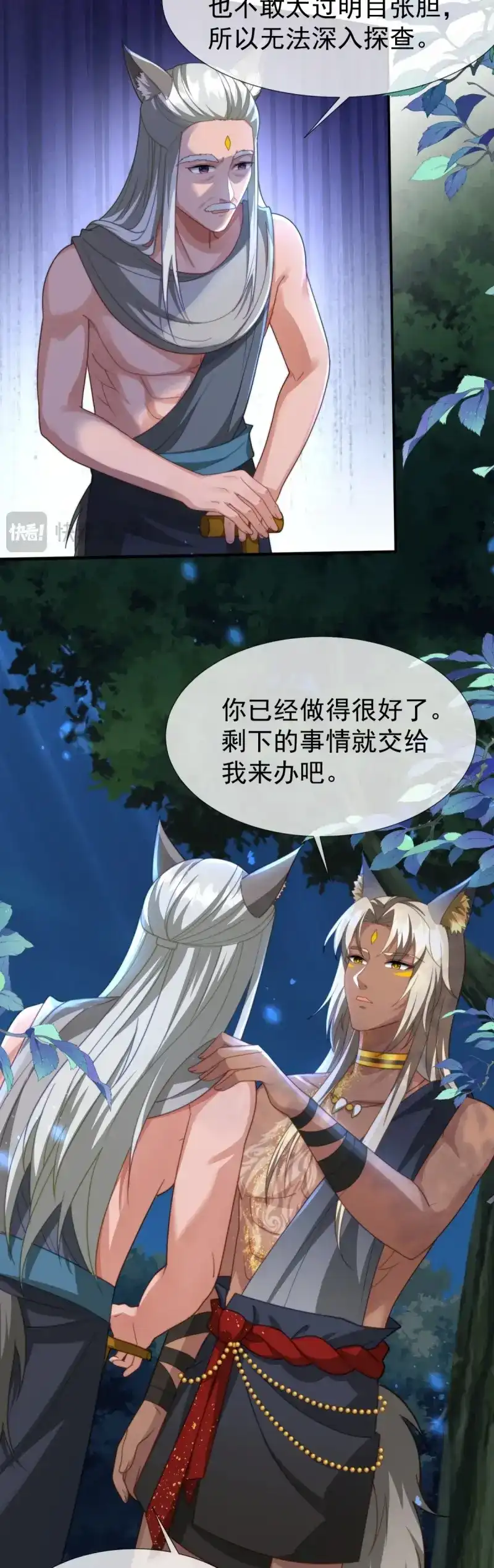 《兽世女王今天翻牌子了吗》第38话 别怪我无情 第18页