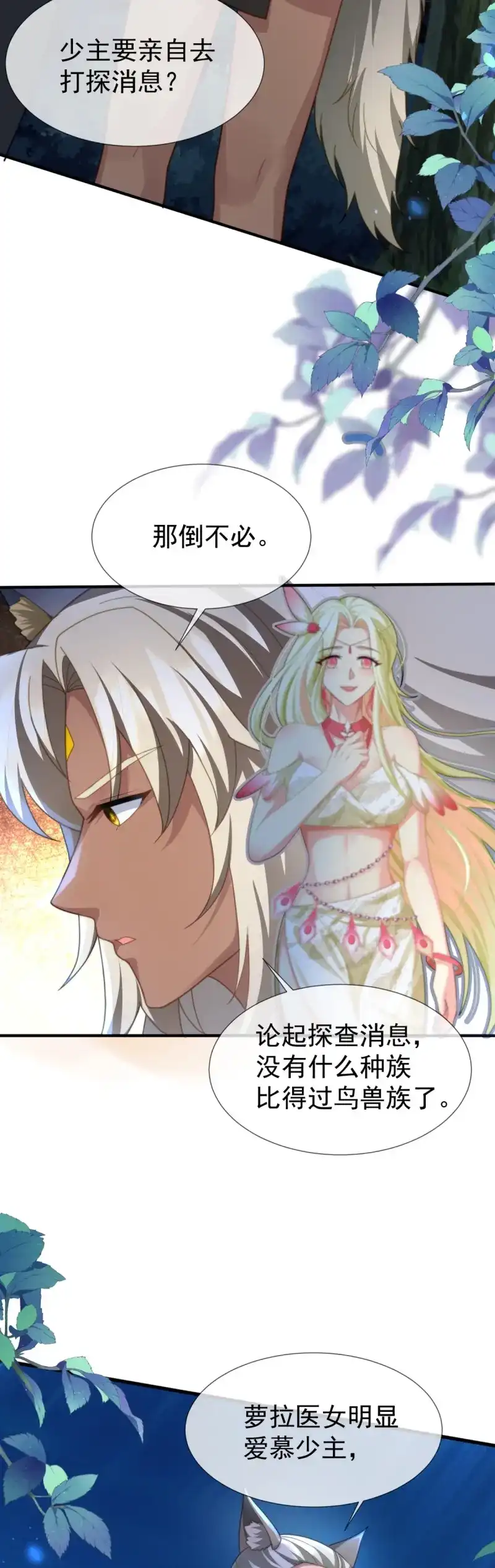 《兽世女王今天翻牌子了吗》第38话 别怪我无情 第19页