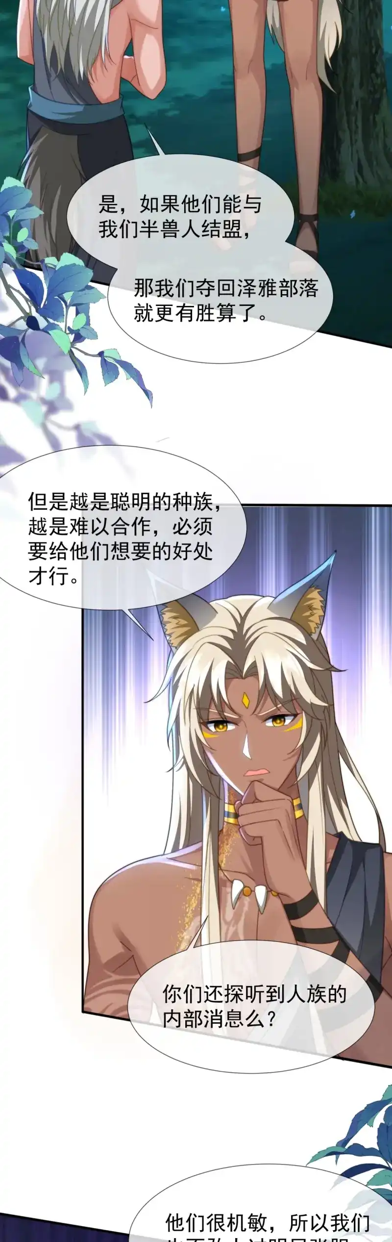 《兽世女王今天翻牌子了吗》第38话 别怪我无情 第17页