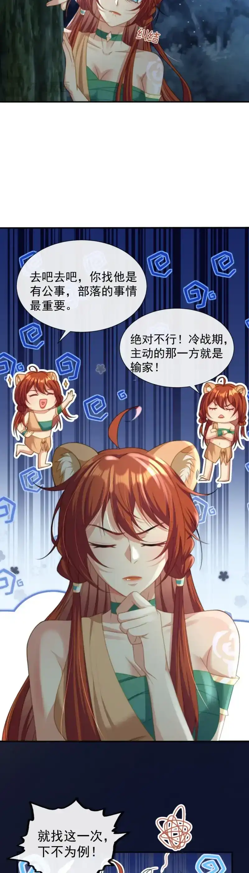 《兽世女王今天翻牌子了吗》第39话 这就是你的诚意？ 第10页