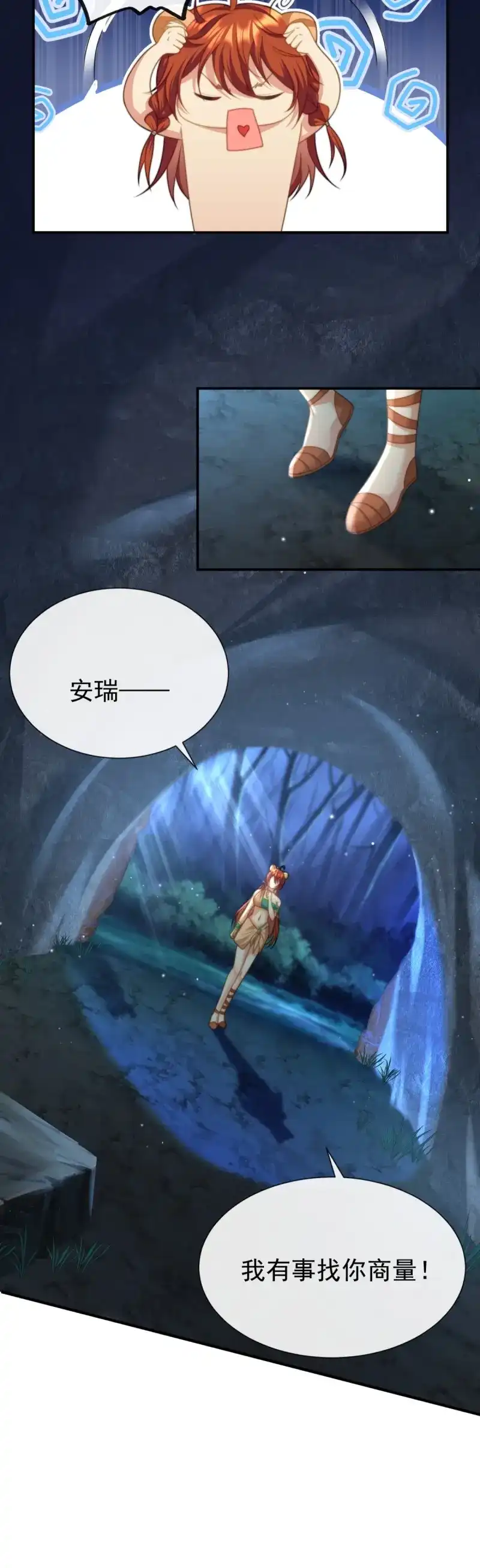 《兽世女王今天翻牌子了吗》第39话 这就是你的诚意？ 第11页