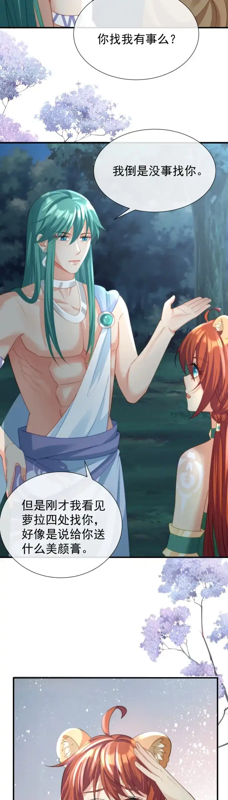 《兽世女王今天翻牌子了吗》第39话 这就是你的诚意？ 第14页