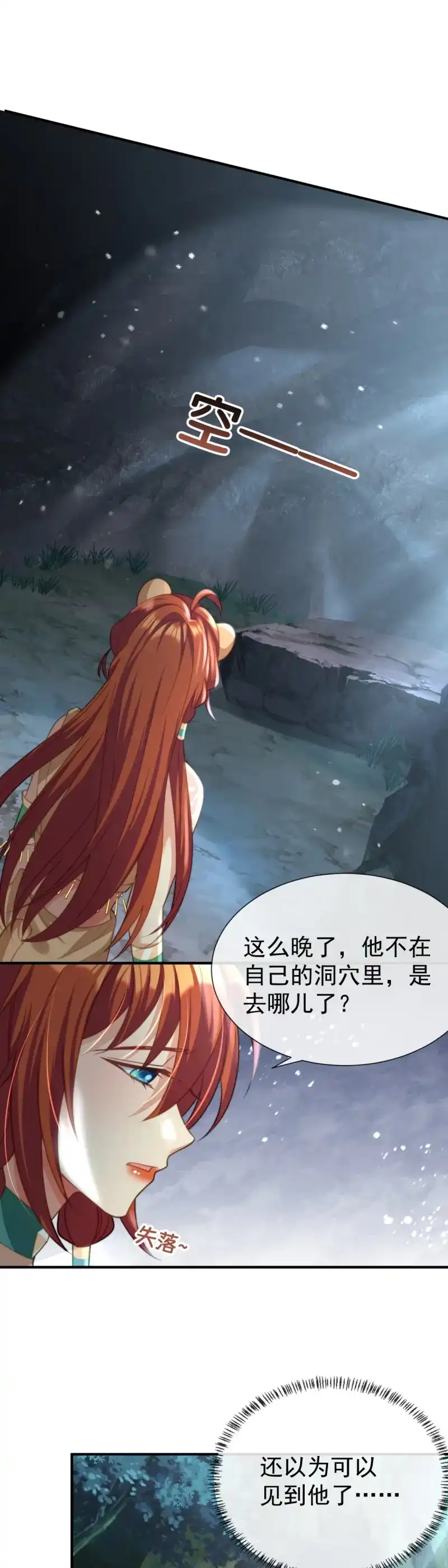 《兽世女王今天翻牌子了吗》第39话 这就是你的诚意？ 第12页