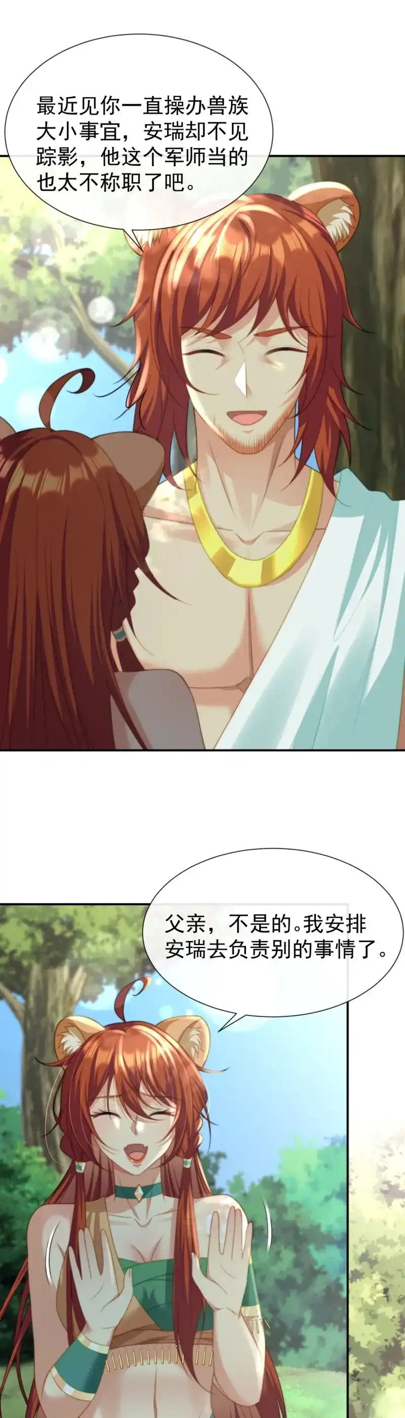《兽世女王今天翻牌子了吗》第39话 这就是你的诚意？ 第7页