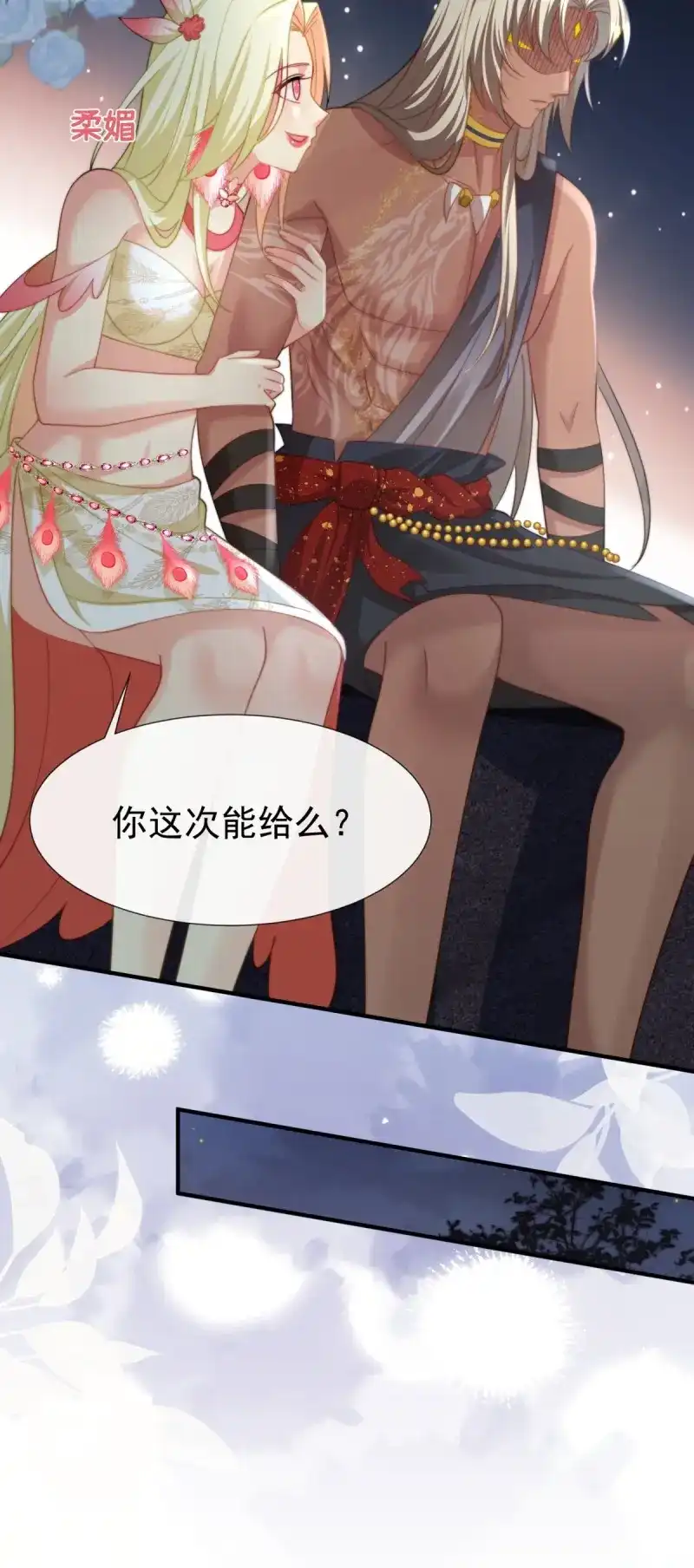 《兽世女王今天翻牌子了吗》第39话 这就是你的诚意？ 第20页