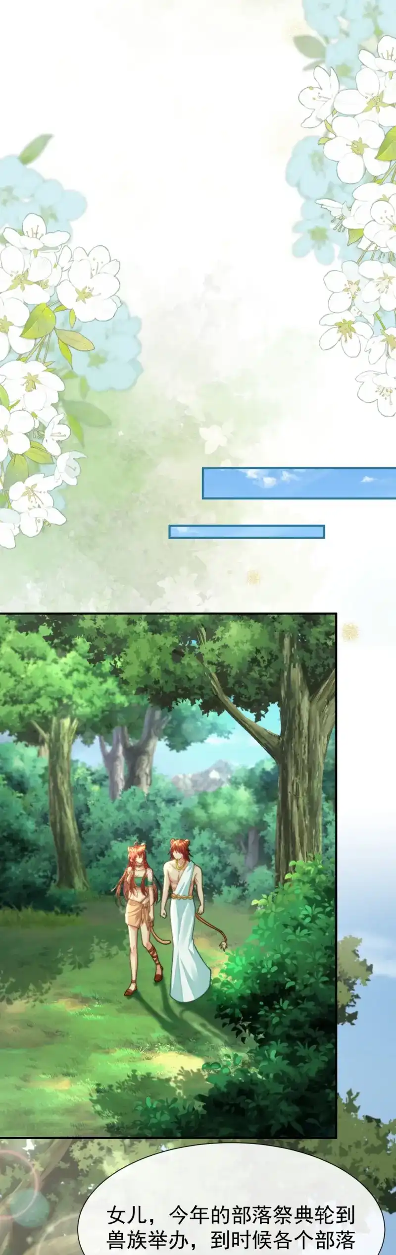 《兽世女王今天翻牌子了吗》第39话 这就是你的诚意？ 第4页