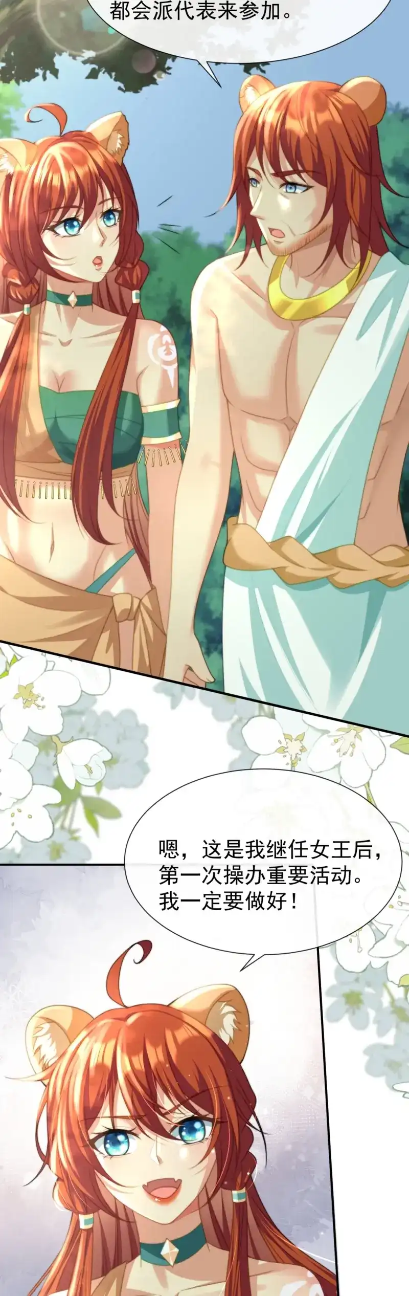 《兽世女王今天翻牌子了吗》第39话 这就是你的诚意？ 第5页