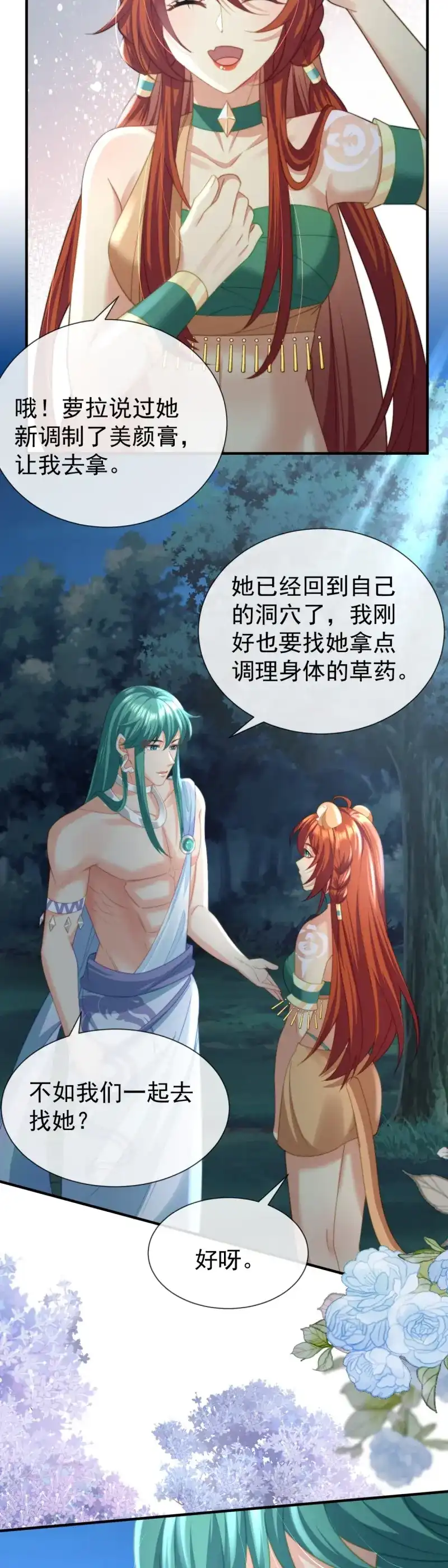《兽世女王今天翻牌子了吗》第39话 这就是你的诚意？ 第15页