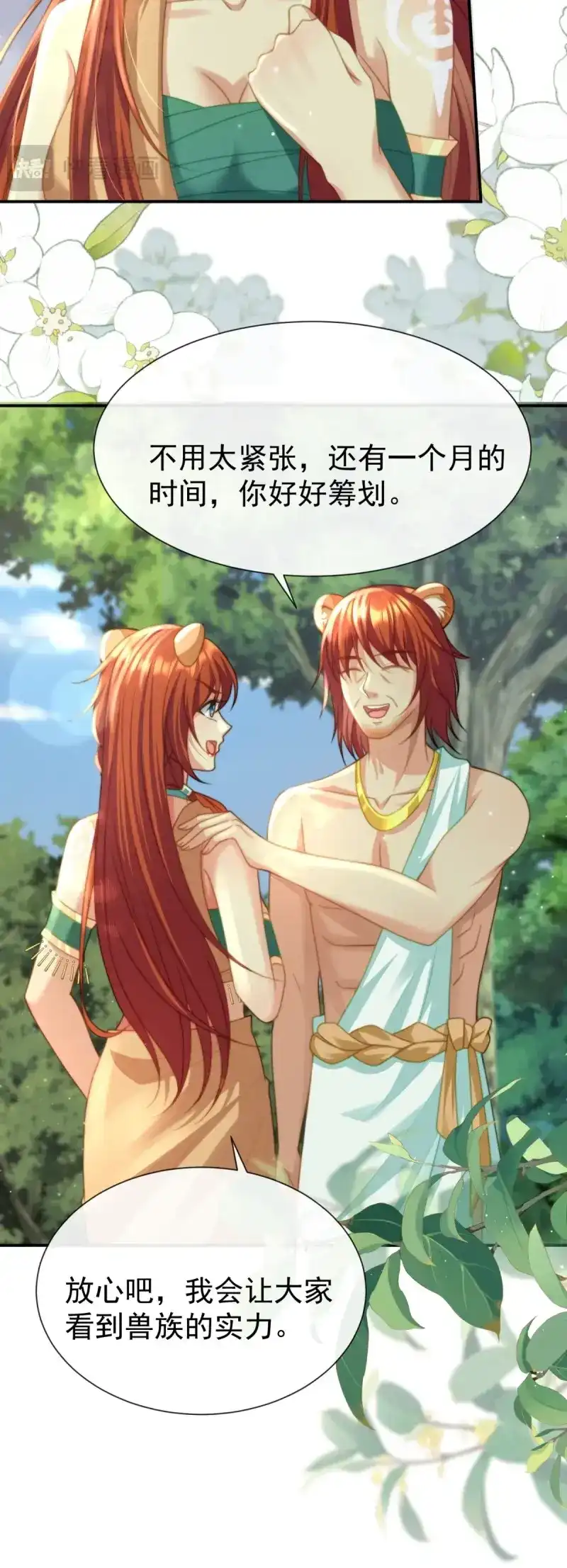 《兽世女王今天翻牌子了吗》第39话 这就是你的诚意？ 第6页