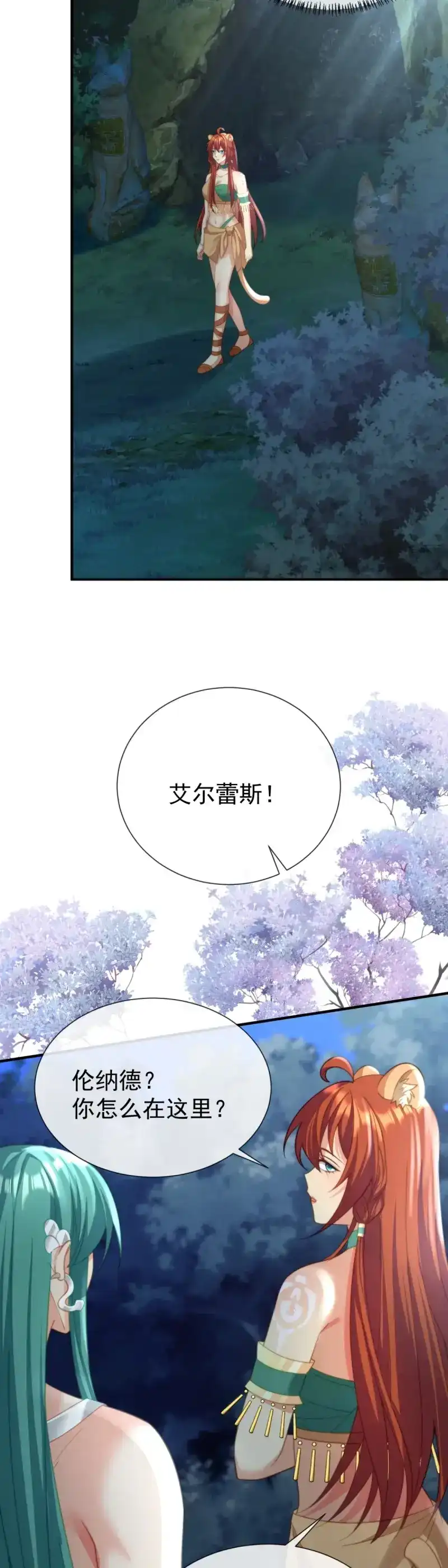 《兽世女王今天翻牌子了吗》第39话 这就是你的诚意？ 第13页
