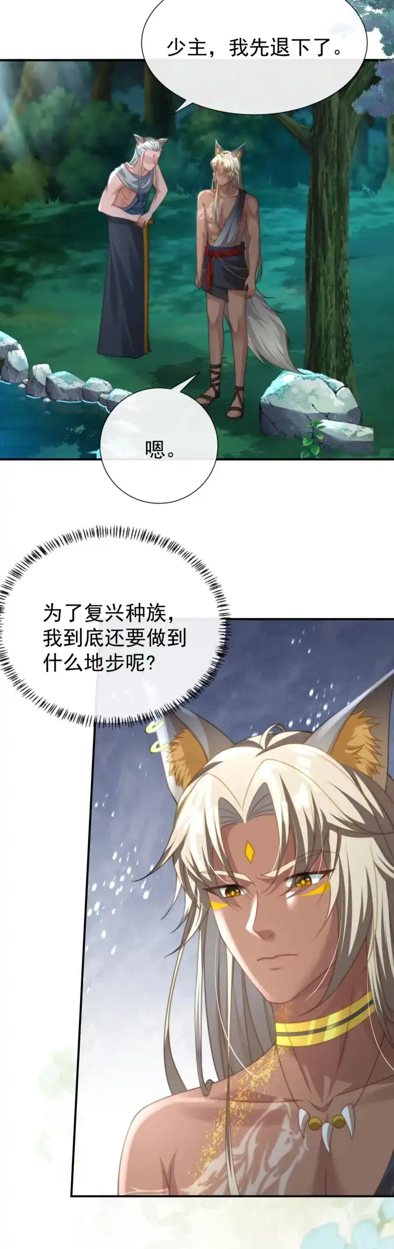 《兽世女王今天翻牌子了吗》第39话 这就是你的诚意？ 第3页