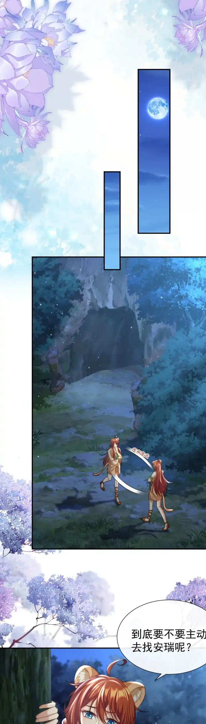 《兽世女王今天翻牌子了吗》第39话 这就是你的诚意？ 第9页