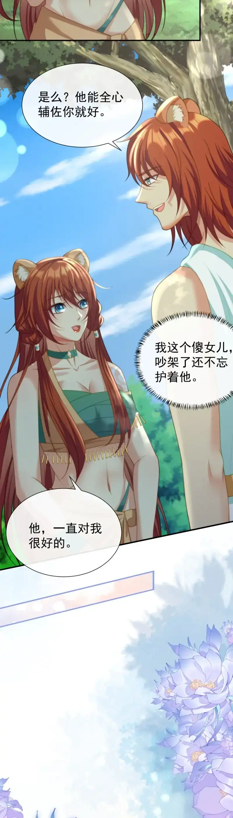 《兽世女王今天翻牌子了吗》第39话 这就是你的诚意？ 第8页