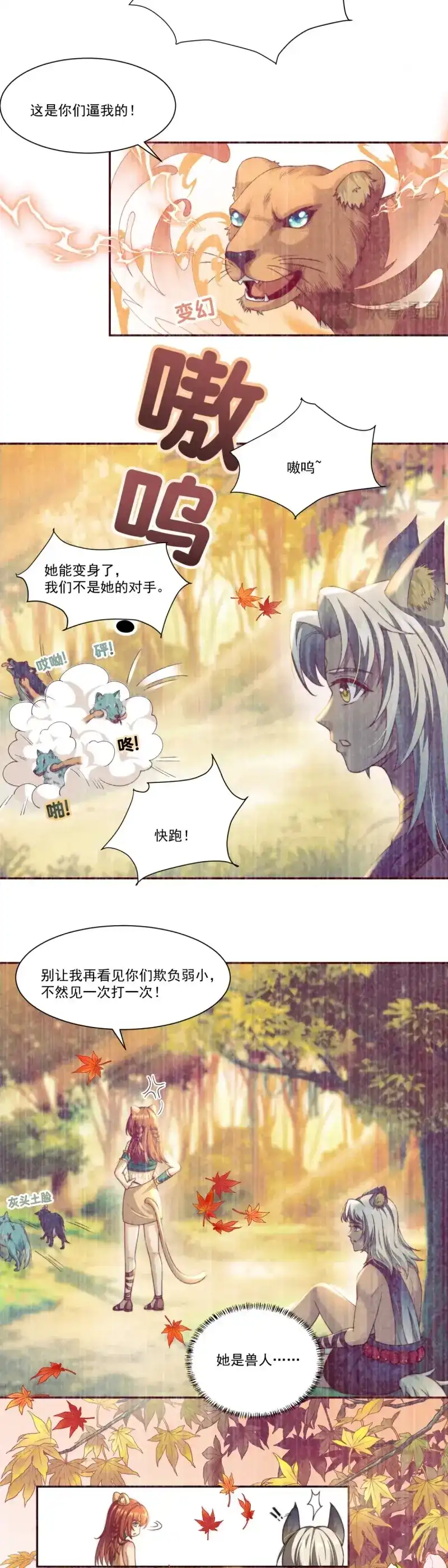 《兽世女王今天翻牌子了吗》第4话 我会保护你 第9页