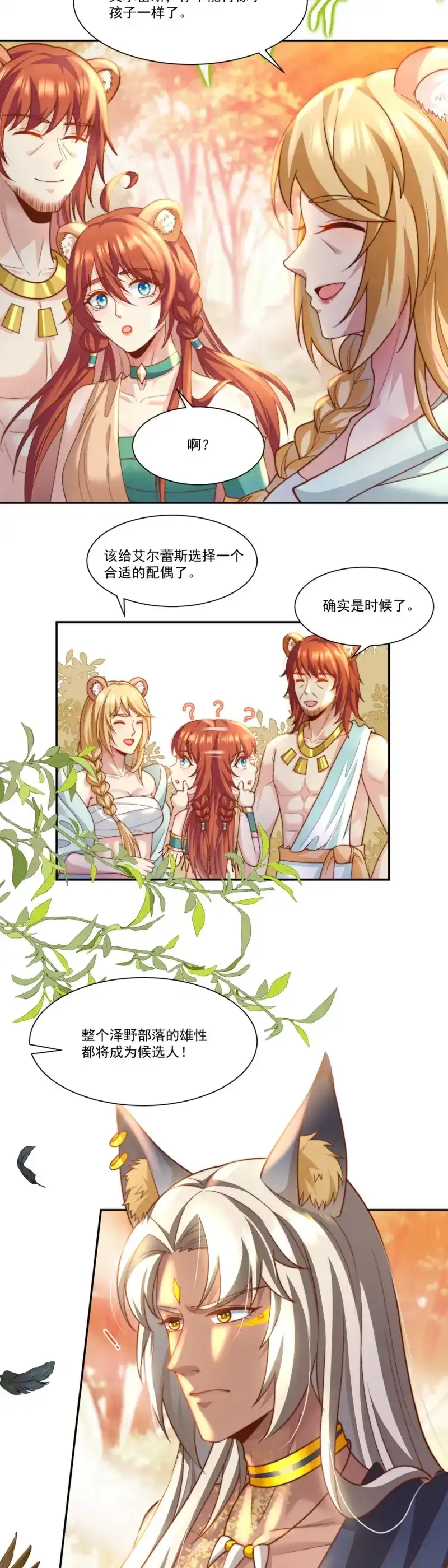 《兽世女王今天翻牌子了吗》第4话 我会保护你 第15页