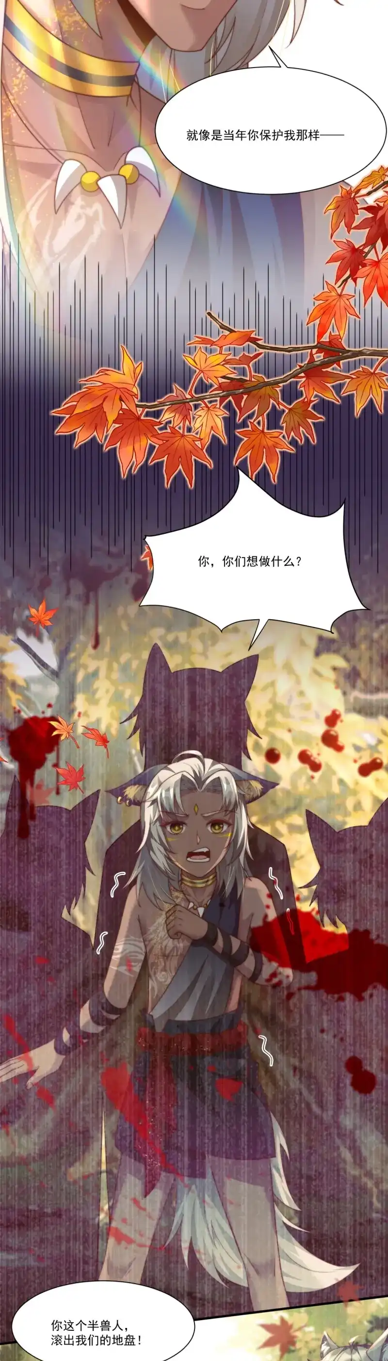 《兽世女王今天翻牌子了吗》第4话 我会保护你 第6页