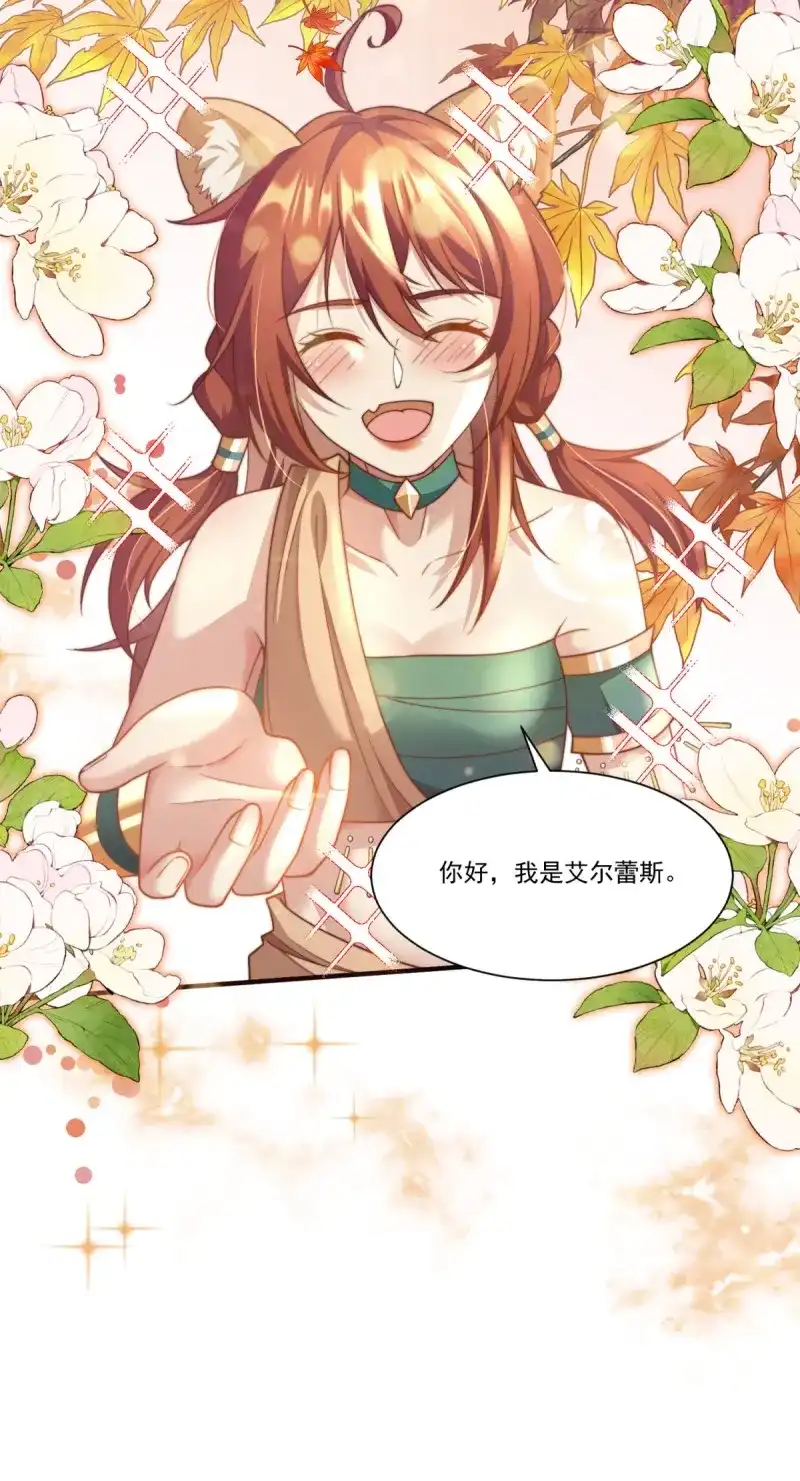 《兽世女王今天翻牌子了吗》第4话 我会保护你 第10页