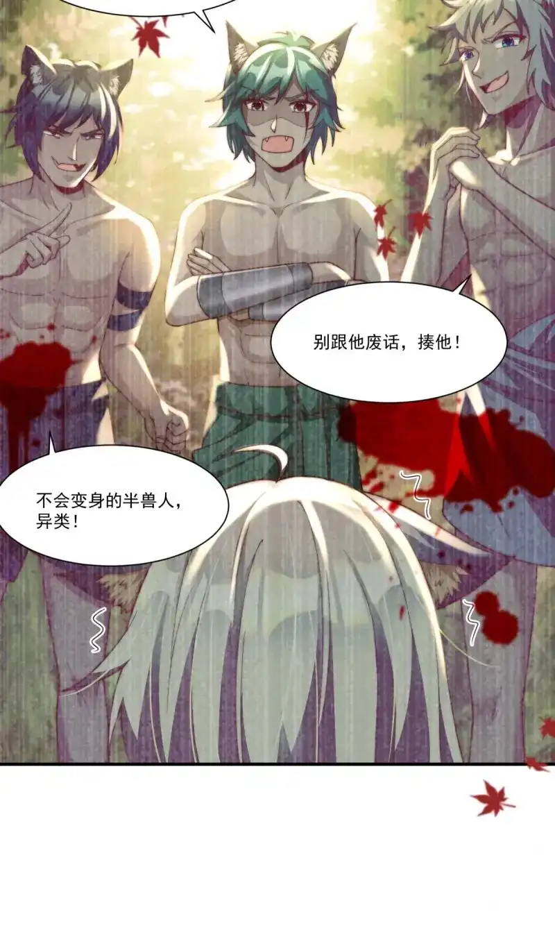《兽世女王今天翻牌子了吗》第4话 我会保护你 第7页