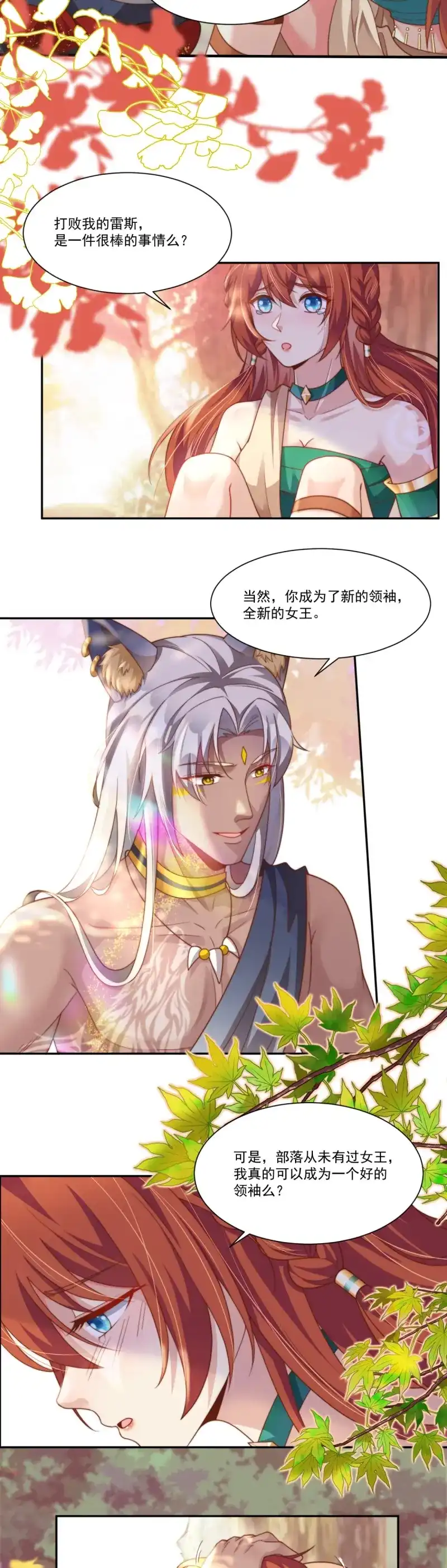 《兽世女王今天翻牌子了吗》第4话 我会保护你 第3页