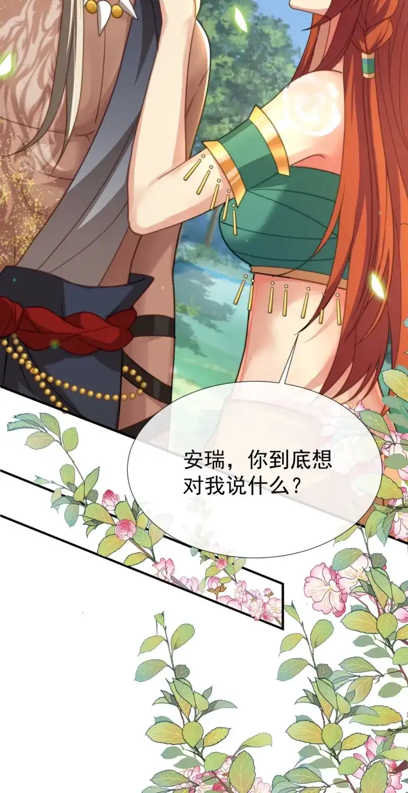 《兽世女王今天翻牌子了吗》第40话 舍不得吻套不着狼 第20页