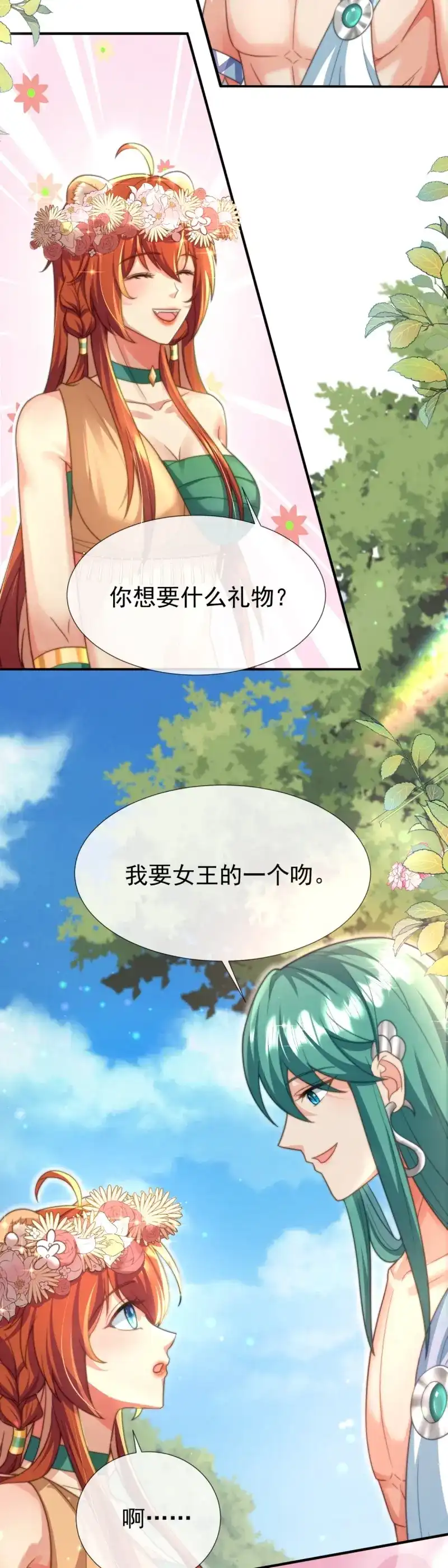 《兽世女王今天翻牌子了吗》第40话 舍不得吻套不着狼 第13页