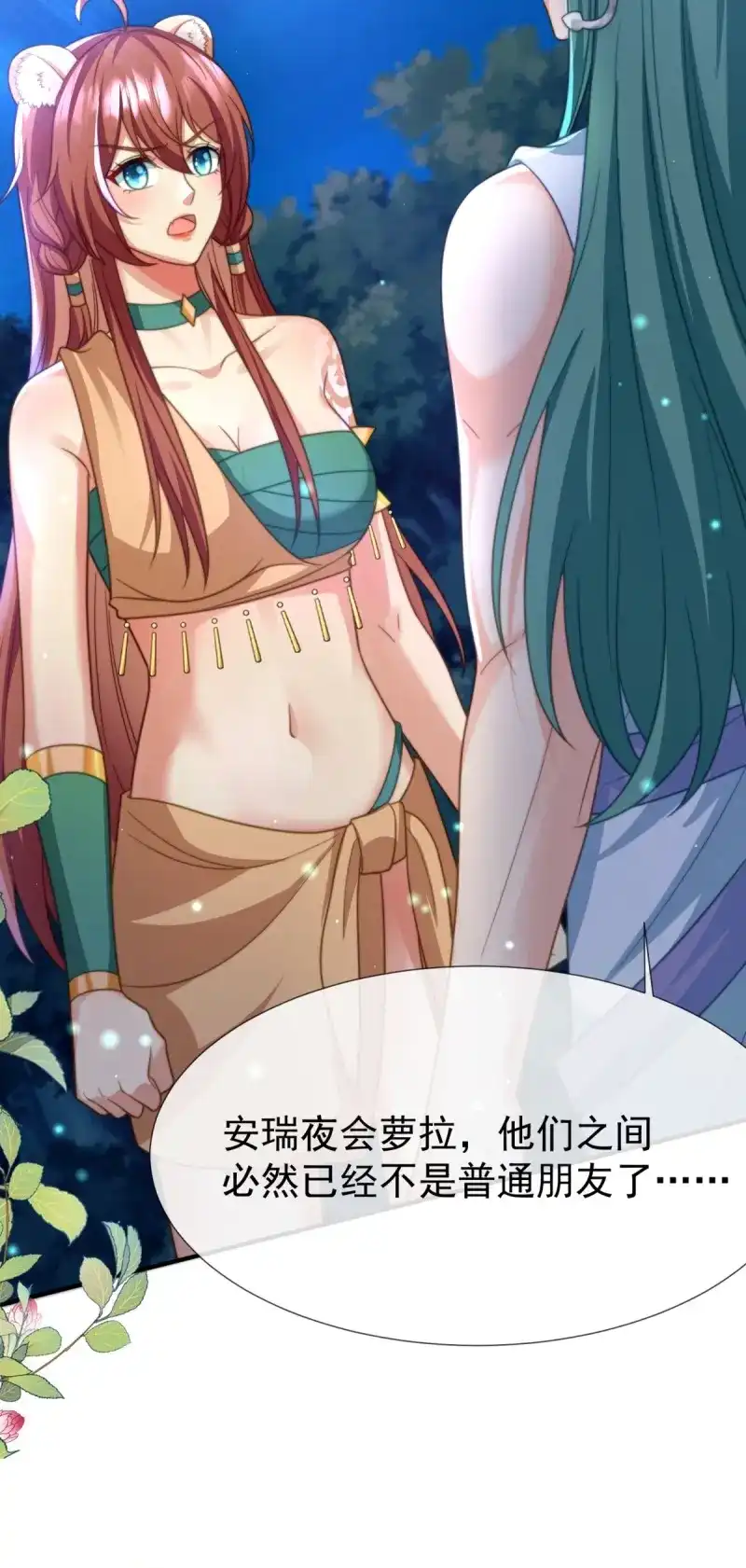 《兽世女王今天翻牌子了吗》第40话 舍不得吻套不着狼 第6页