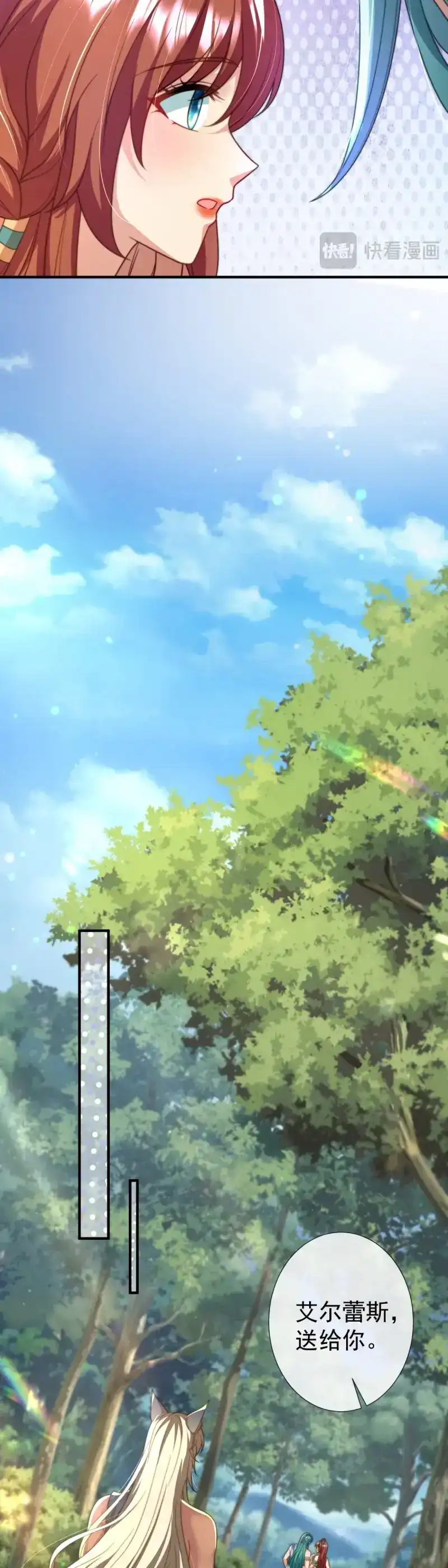 《兽世女王今天翻牌子了吗》第40话 舍不得吻套不着狼 第10页