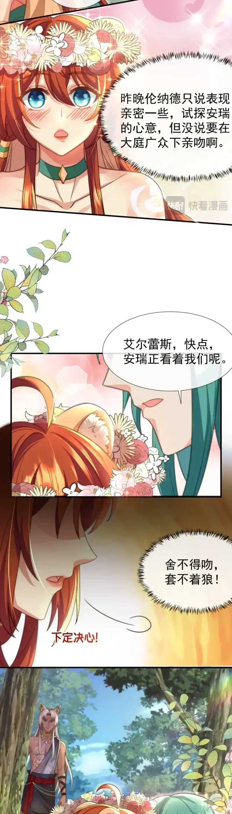 《兽世女王今天翻牌子了吗》第40话 舍不得吻套不着狼 第14页