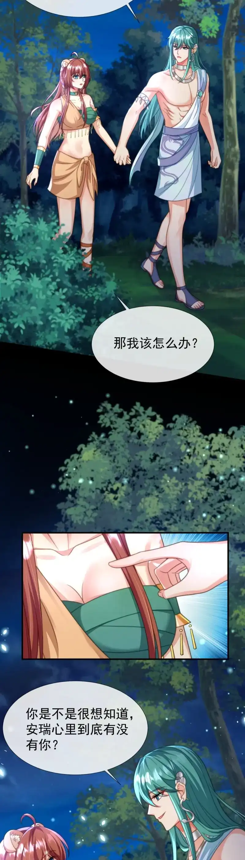 《兽世女王今天翻牌子了吗》第40话 舍不得吻套不着狼 第8页