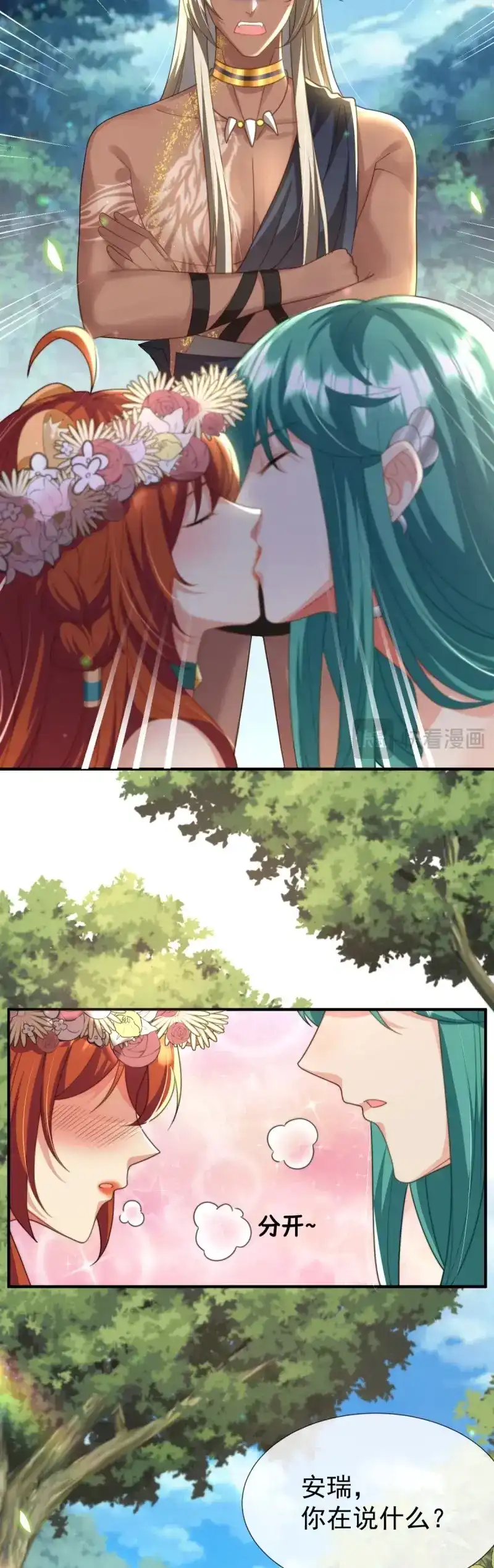 《兽世女王今天翻牌子了吗》第40话 舍不得吻套不着狼 第17页