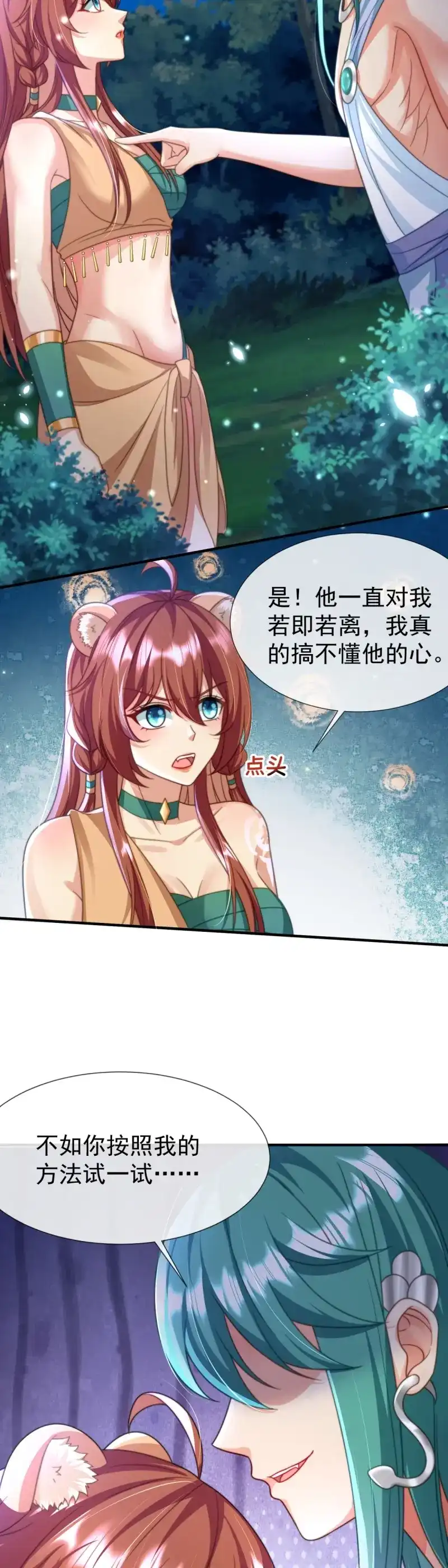 《兽世女王今天翻牌子了吗》第40话 舍不得吻套不着狼 第9页