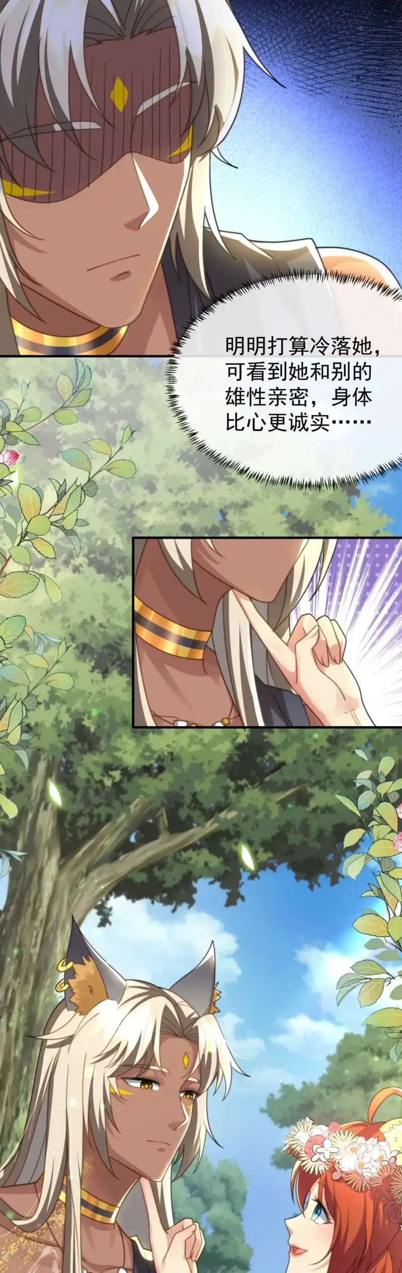《兽世女王今天翻牌子了吗》第40话 舍不得吻套不着狼 第19页