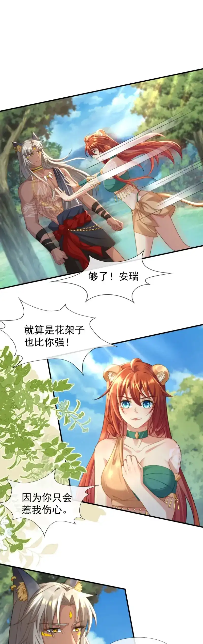 《兽世女王今天翻牌子了吗》第41话 想让你只属于我 第5页