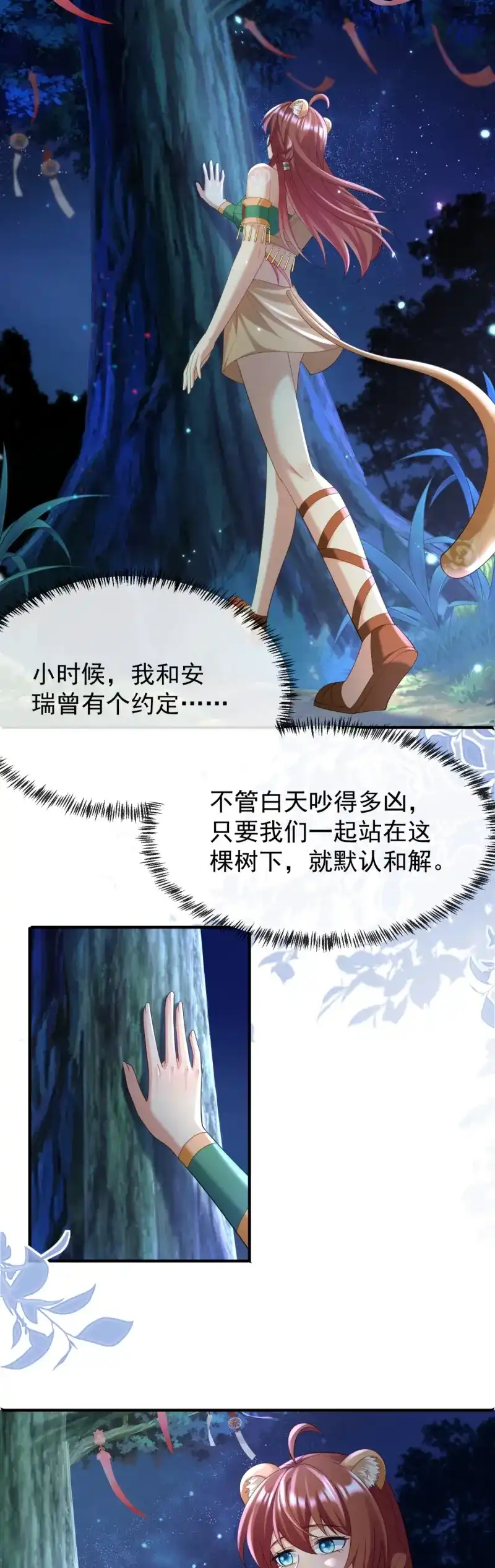 《兽世女王今天翻牌子了吗》第41话 想让你只属于我 第11页