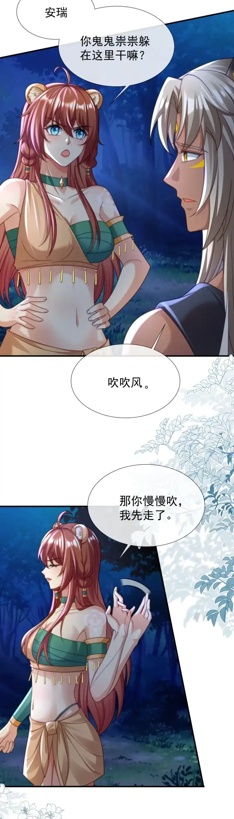 《兽世女王今天翻牌子了吗》第41话 想让你只属于我 第14页