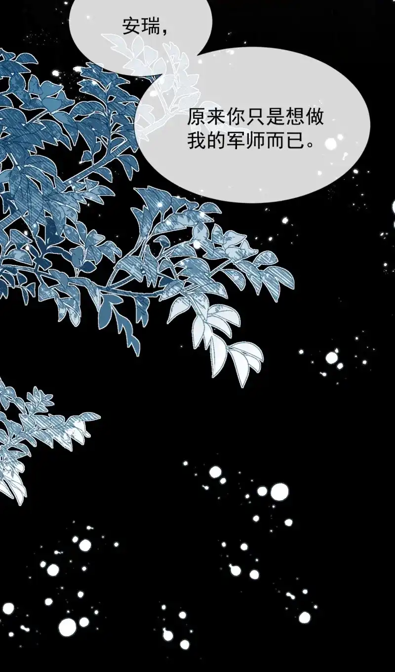 《兽世女王今天翻牌子了吗》第41话 想让你只属于我 第20页