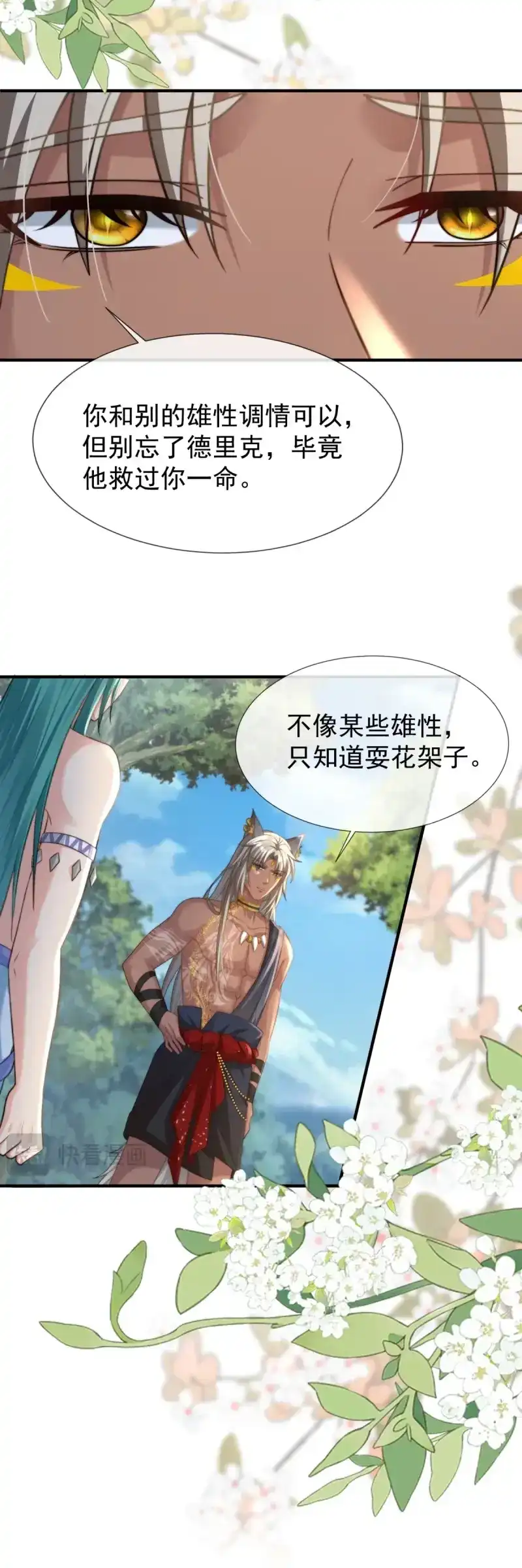 《兽世女王今天翻牌子了吗》第41话 想让你只属于我 第4页