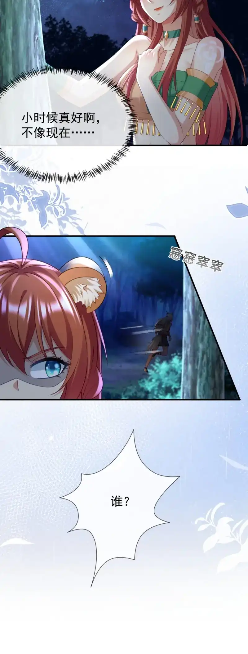 《兽世女王今天翻牌子了吗》第41话 想让你只属于我 第12页