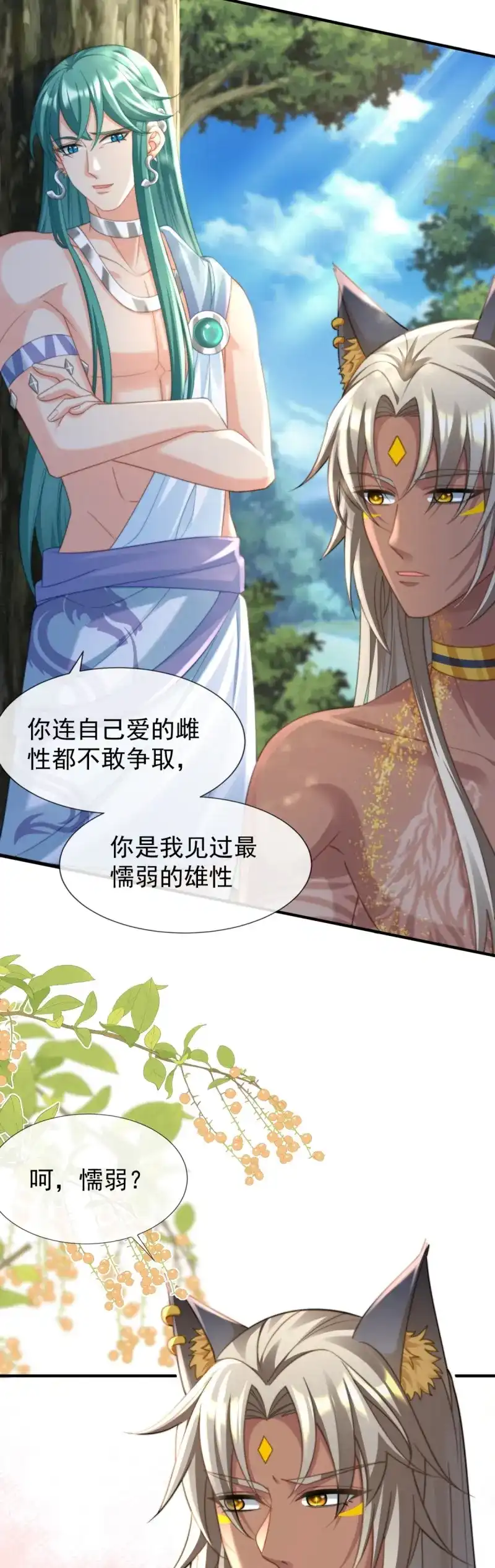 《兽世女王今天翻牌子了吗》第41话 想让你只属于我 第7页