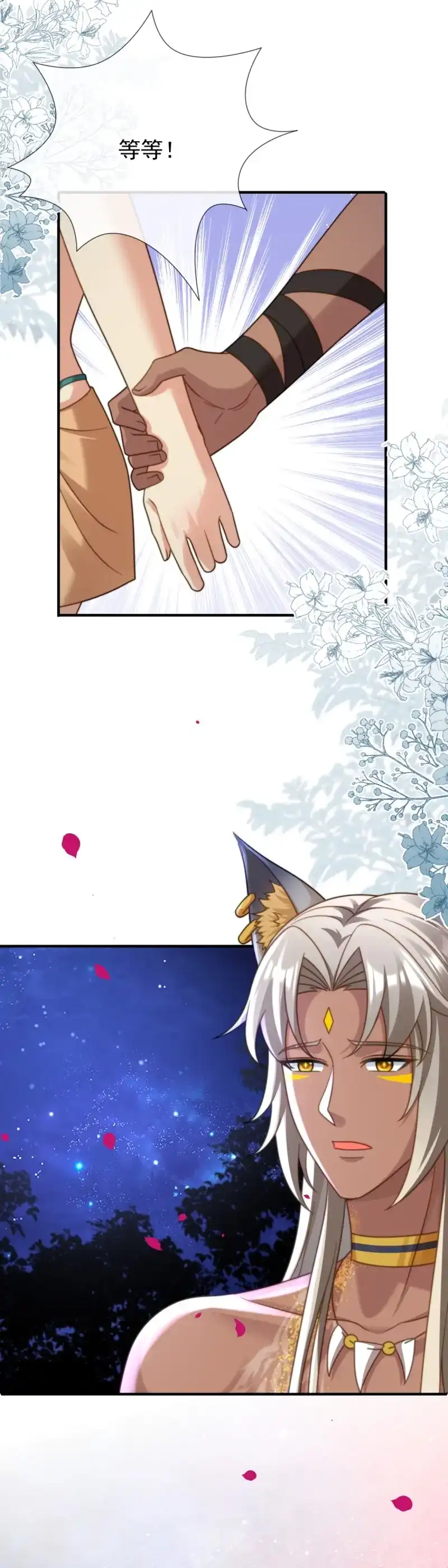《兽世女王今天翻牌子了吗》第41话 想让你只属于我 第15页