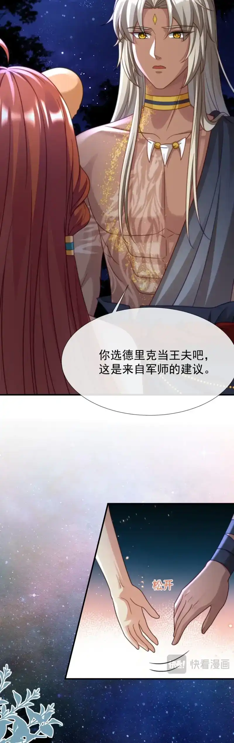 《兽世女王今天翻牌子了吗》第41话 想让你只属于我 第18页