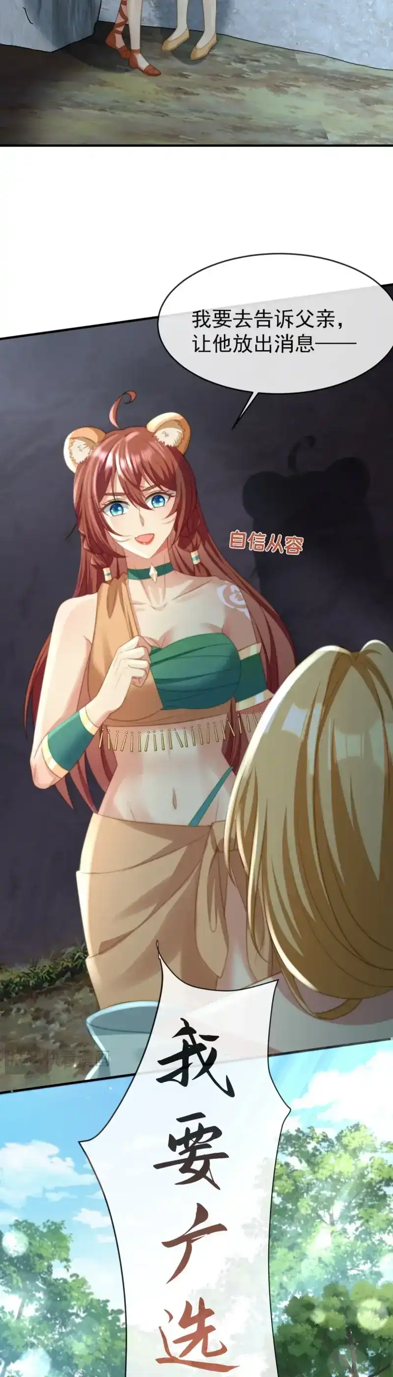 《兽世女王今天翻牌子了吗》第42话 广选王夫 第18页