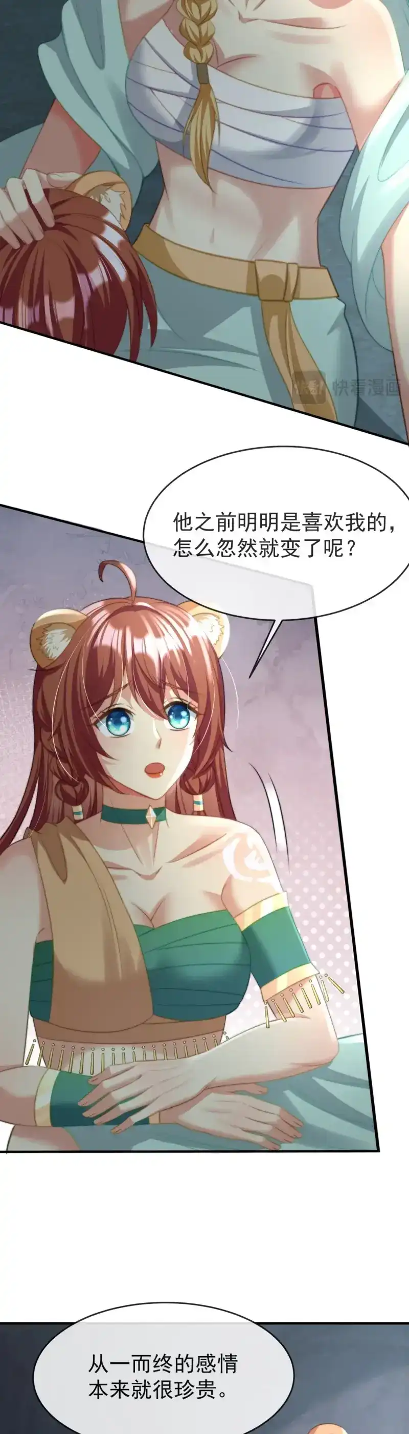 《兽世女王今天翻牌子了吗》第42话 广选王夫 第9页