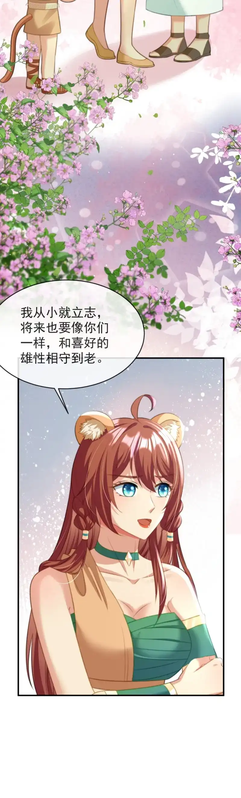 《兽世女王今天翻牌子了吗》第42话 广选王夫 第11页