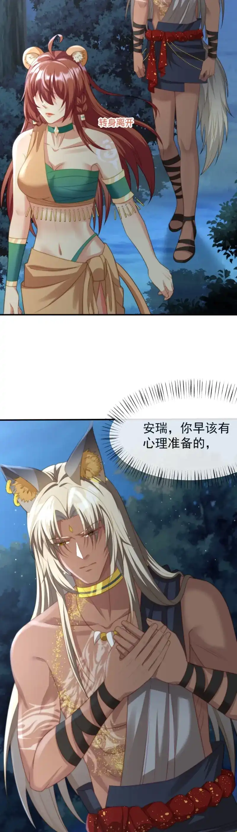 《兽世女王今天翻牌子了吗》第42话 广选王夫 第5页