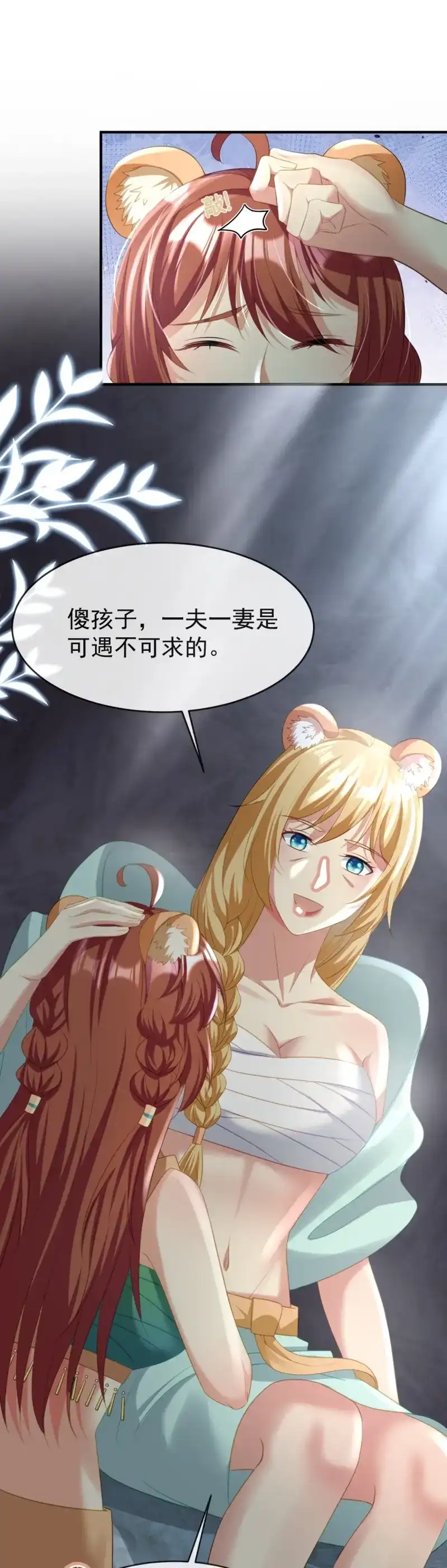 《兽世女王今天翻牌子了吗》第42话 广选王夫 第12页