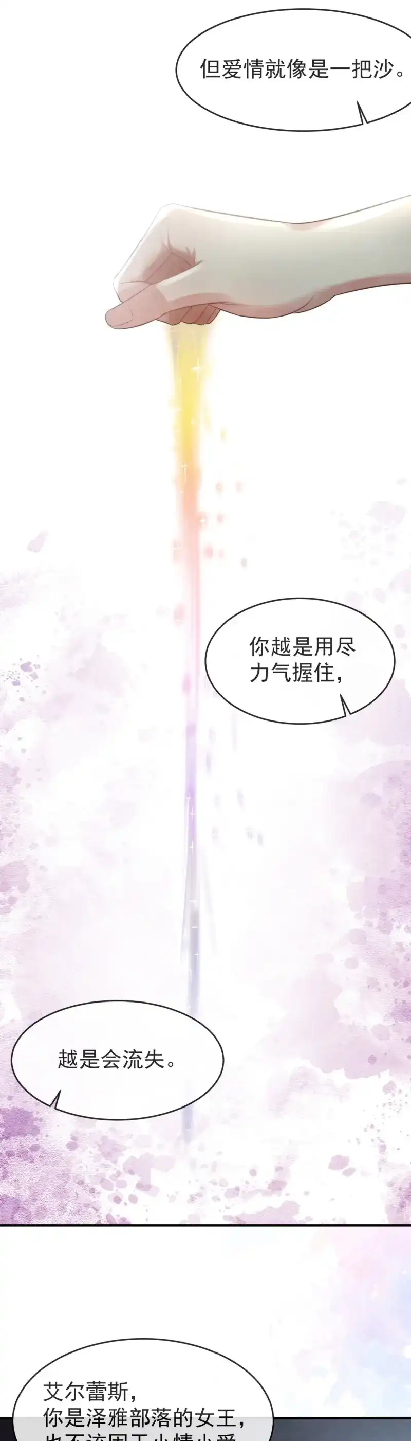 《兽世女王今天翻牌子了吗》第42话 广选王夫 第15页