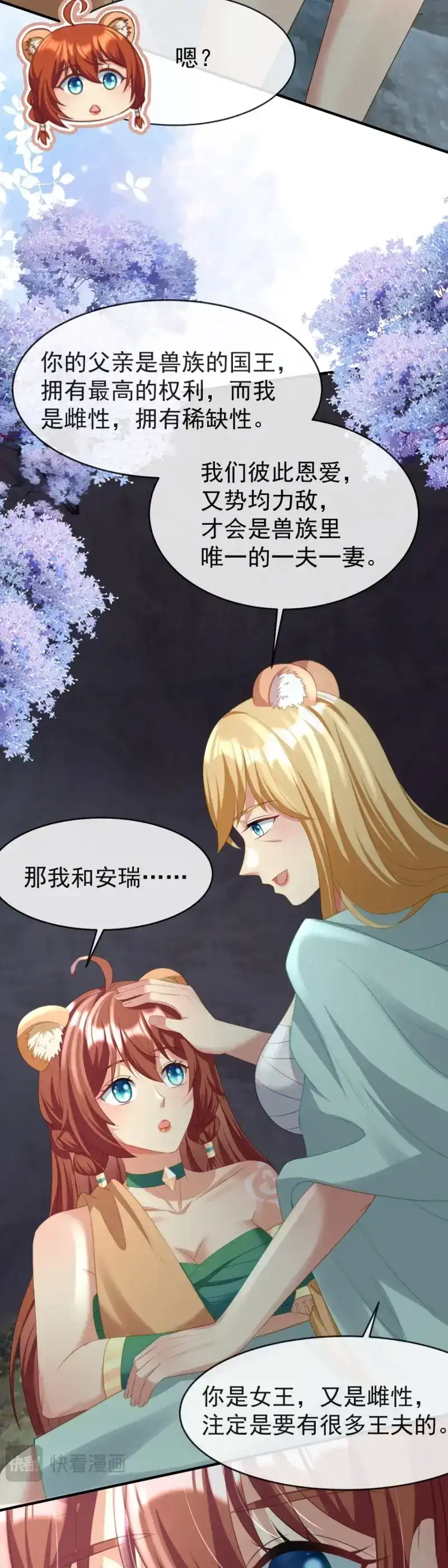 《兽世女王今天翻牌子了吗》第42话 广选王夫 第13页