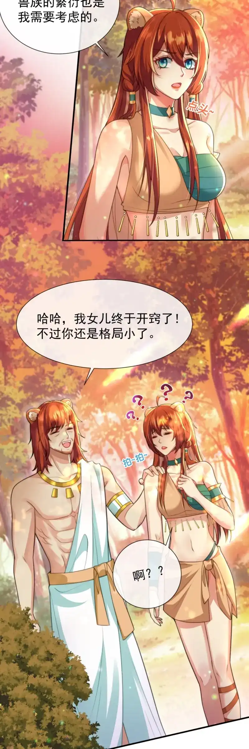 《兽世女王今天翻牌子了吗》第43话 人鱼族？！ 第3页